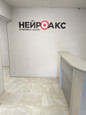 Клиника лечения боли «Нейроакс», фото №2