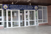 ГКБ им. Н.И. Пирогова, фото №4