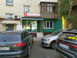 Добрый Доктор на Мира, фото №4