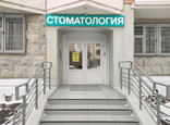 Стоматология 32+, фото №2