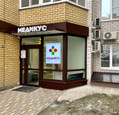 Детский центр Медикус на Переверткина, фото №2