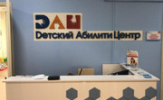 Детский Абилити Центр на Ляхова, фото №4