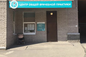 Центр общей врачебной практики г. Кудрово, фото №2