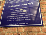 Поликлиника №3 на Маркова, фото №2