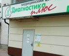 Диагностика плюс на Комарова, фото №3