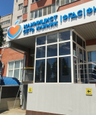 Клиника Клиницист на Ставропольской, фото №2