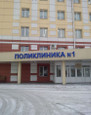 Поликлиника №1 Дорожной клинической больницы города Красноярск, фото №2
