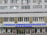 Клиническая больница № 15 им. Филатова, фото №2