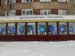Кислород на Громобоя, фото №3