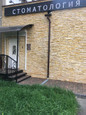 Стоматология Делия, фото №3
