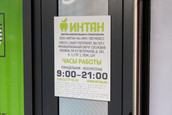 Интан в Солнечном городе, фото №3