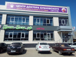 Центр Доктора Бубновского на Черноморской, фото №2