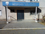 Центр медицины катастроф на Краснодарской, фото №2