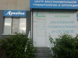 Медицинский центр Ариадна, фото №2