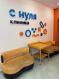 Клиника С Нуля, фото №3