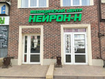 Медцентр Нейрон-Н, фото №2