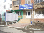 Лаборатория Ставропольского диагностического центра (СКККДЦ) на У.Алиева, фото №3