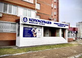 Колокольцев Medical Clinic, фото №4