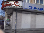 Стоматология «Дента-С» на Заводской, фото №2