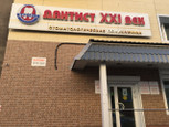 Стоматологическая поликлиника Дантист XXI век, фото №3