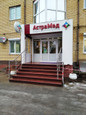 Астра Мед плюс на Парковой, фото №3