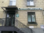 Стоматология Савион, фото №3