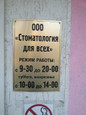 Стоматология для всех на Кирова, фото №2