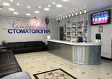 Хабаровская стоматология на Большой, фото №2