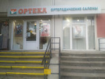 Ортека на Международной, фото №3