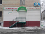 Дана-Дент на Социалистическом, фото №3
