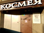 Лазерный центр Космея на Октябрьской, фото №2