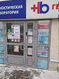 Гемохелп на Южном, фото №3