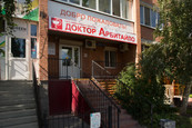 Лаборатория Доктор Арбитайло на Широтной 104, фото №3