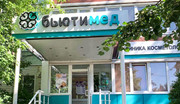 Клиника БьютиМед, фото №2