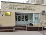Детская поликлиника №1 на Чапаева, фото №2