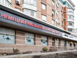 Немецкий имплантологический центр на Мичуринском, фото №2