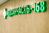Медсанчасть №168 на Коптюга, фото №2