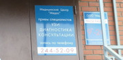 Медициский центр Медас на Сержанта Коротаева, фото №3