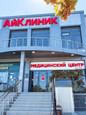 Медицинский центр АйКлиник, фото №3