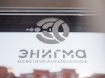 Косметология Энигма, фото №2