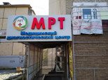 МДЦ МРТ на Ватутина, фото №2