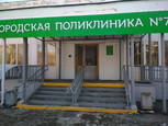 Городская поликлиника № 7, фото №3
