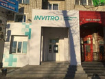 Инвитро на Ленина, фото №2