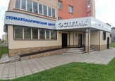 Стоматология Эстетик, фото №2