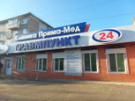 Клиника Прима-Мед, фото №2