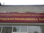 Поликлиника №6 на Московской, фото №2