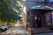 Центр Матери и ребенка, фото №2