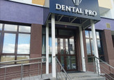 Стоматология DENTAL PRO, фото №2