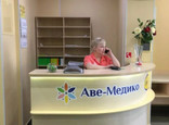 Аве-Медико на Лесной Поляне, фото №3