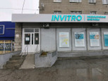 Инвитро на Гоголя 180, фото №2